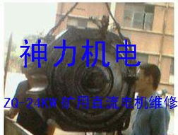 直流電機維修 ,東光縣神力電機車配件廠