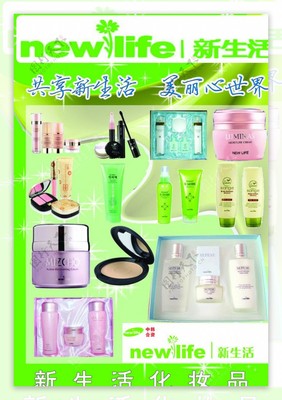 新生活化妝品 點亮美麗日常，盡享生活美容新體驗