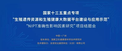 共話NIPT技術(shù)的質(zhì)量保證與標準化，共筑臨床應用的精準實踐與技術(shù)創(chuàng)新