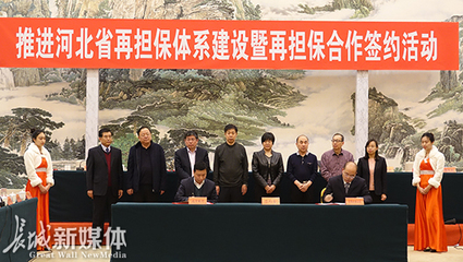 運輸擔保領(lǐng)域新突破 河北5家機構(gòu)獲8億元再擔保授信