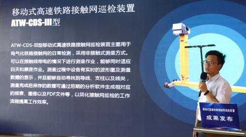 綿陽智造守護(hù)高鐵安全 移動式高速鐵路接觸網(wǎng)巡檢裝置正式發(fā)布并投入應(yīng)用